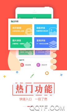 截图宝图3