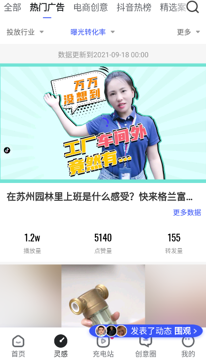 巨量创意官方版图3