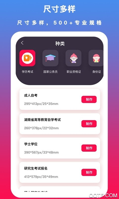 通用证件照官方版图1