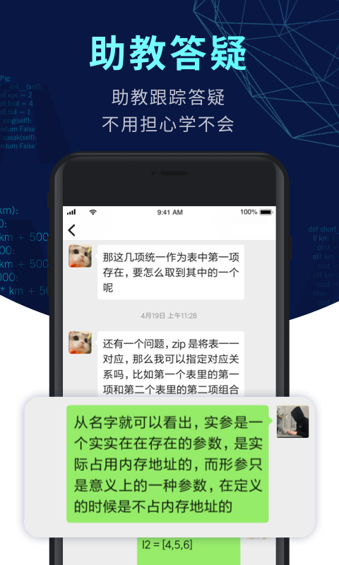 扇贝编程官方版图1