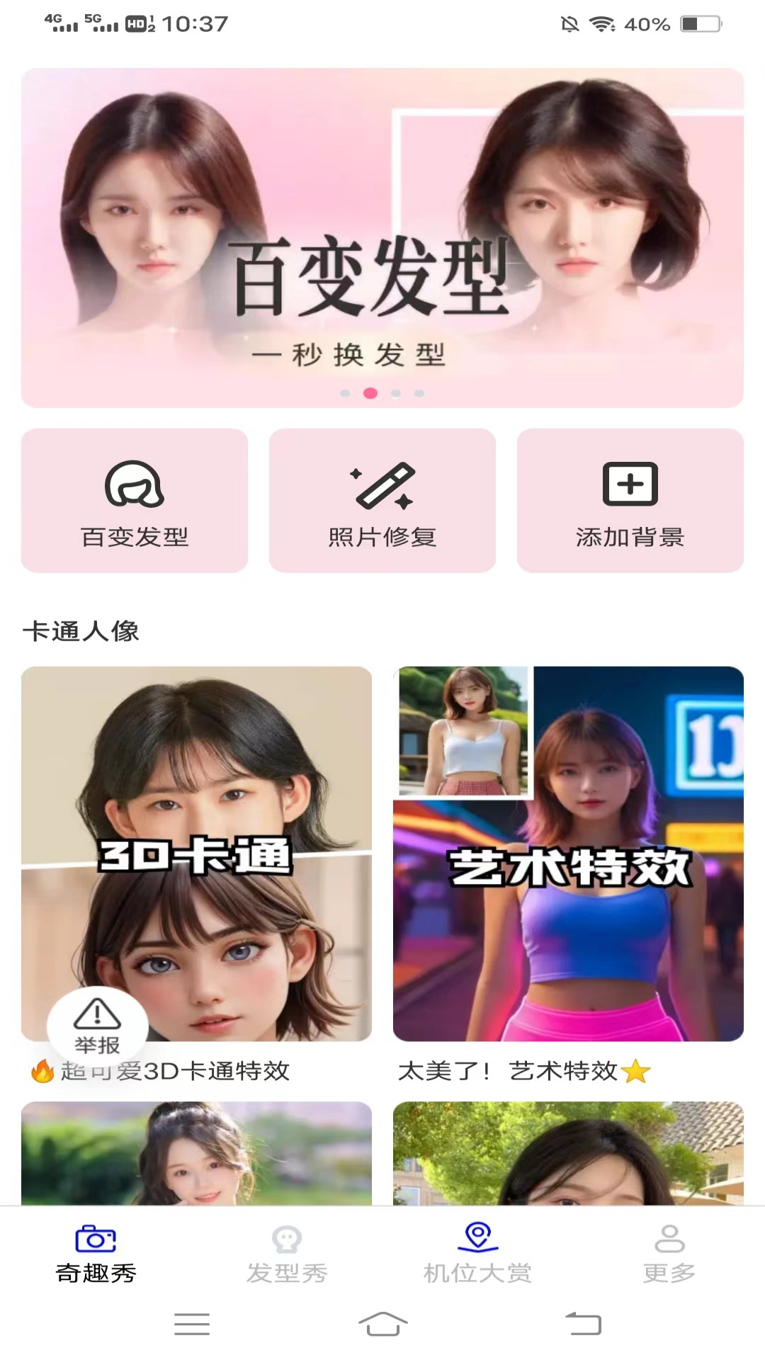 奇趣秀经典版图2