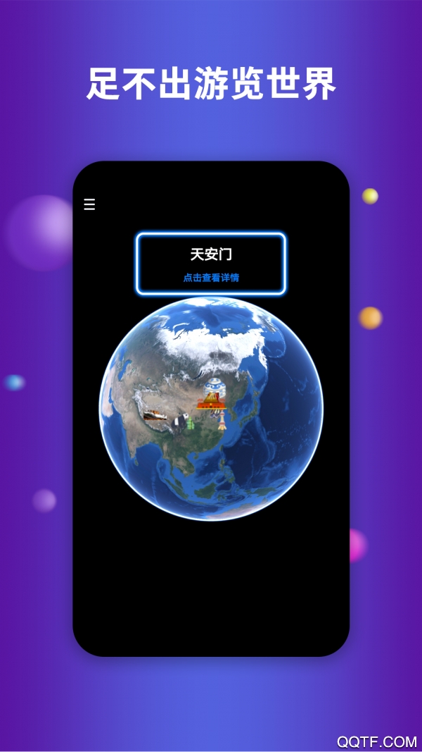 航路地球earth官方版图2