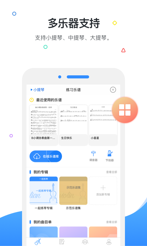 一起练琴钢琴小提琴app图3