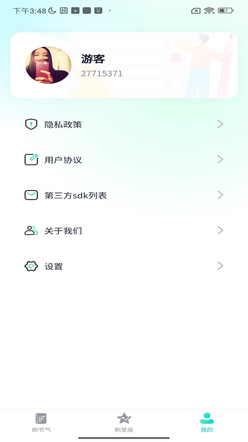 全民喜刷刷app安卓版图1