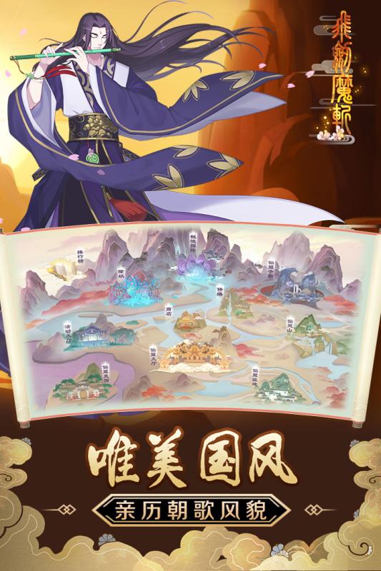 飞剑魔斩变态版图2