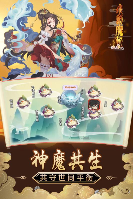 飞剑魔斩变态版图3