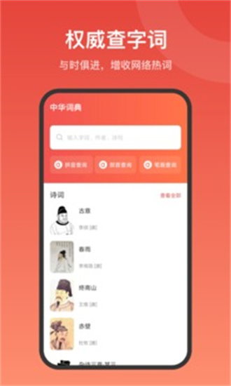 中华词典免费版图1