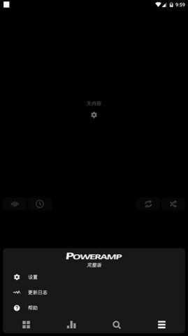 poweramp免费版图1