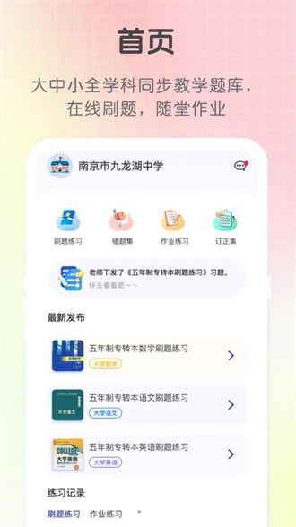 新知职教官方版图1