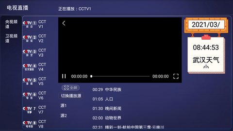 一鹿tv安卓版图2