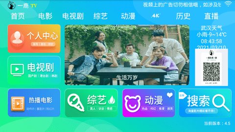 一鹿tv安卓版图3