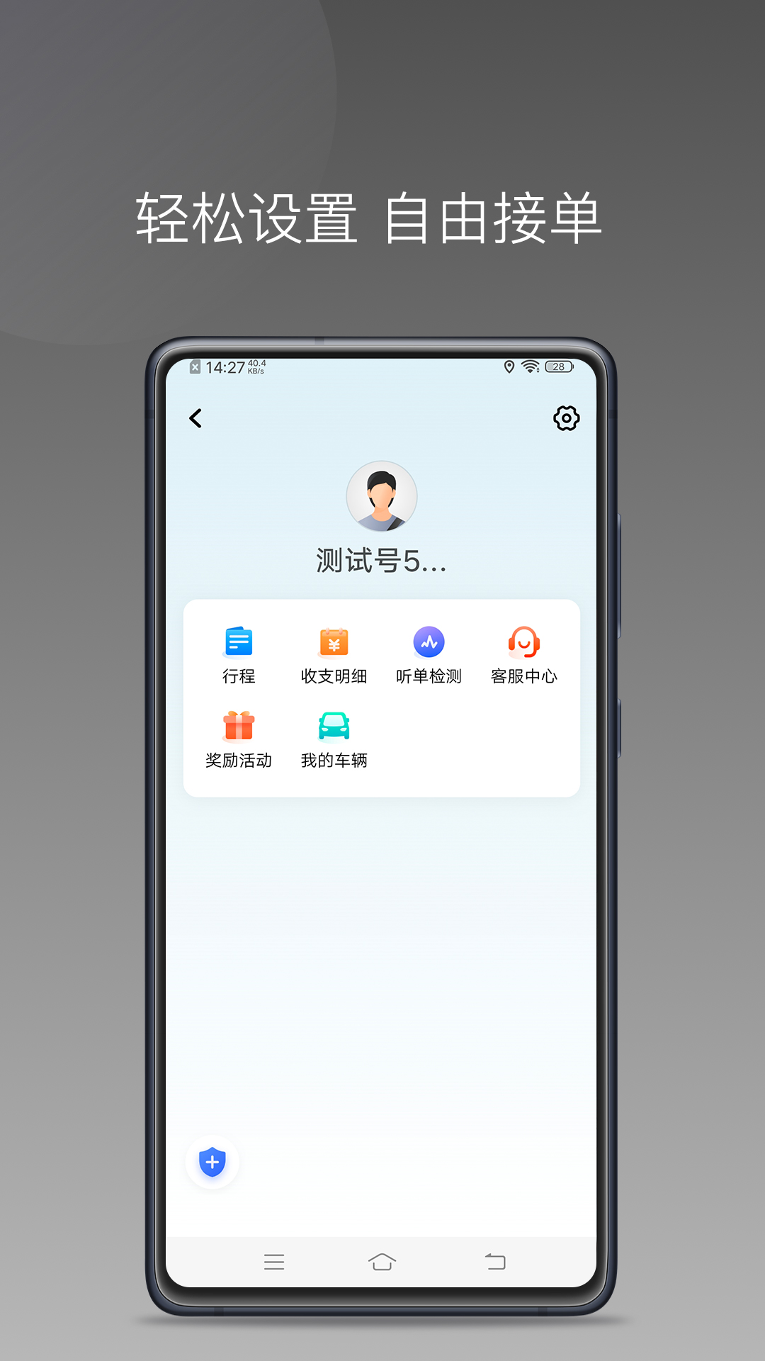 哎呦喂打车官方版图2