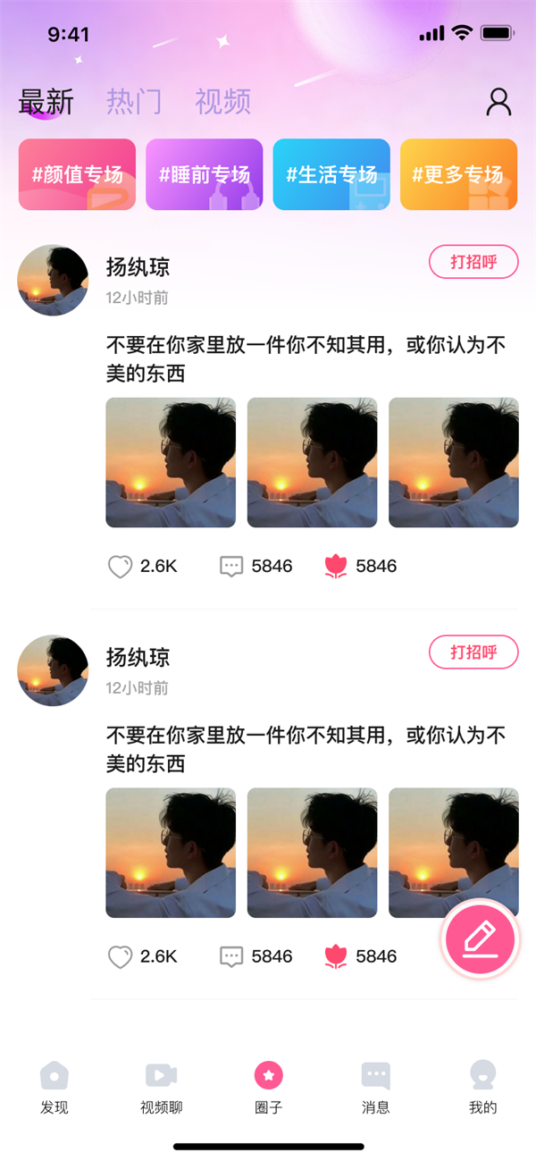 快速聊免费版图1