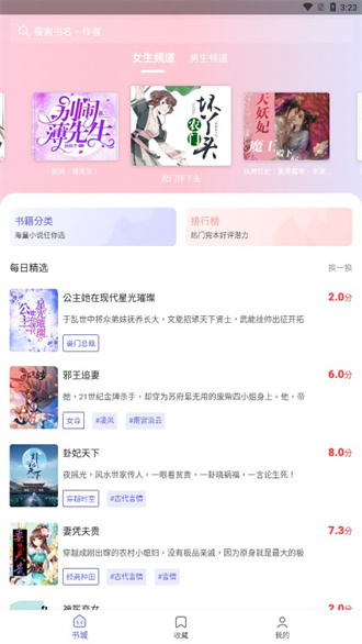 猪猪小说无广告版图2