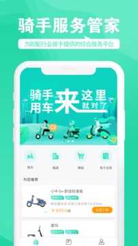 骑易达免费版图3