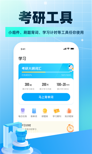 考研帮精简版图1