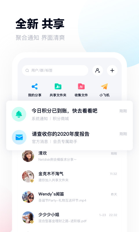 百度网盘清爽版图1