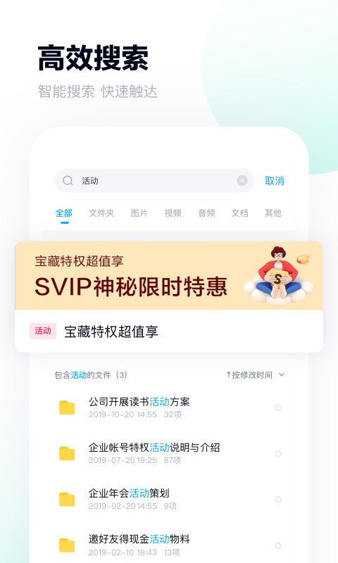 百度网盘清爽版图3