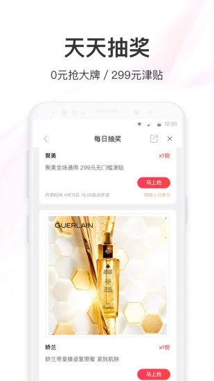 聚美优品免费版图1