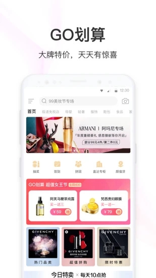 聚美优品免费版图2