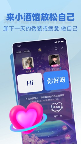 树洞小酒馆正版图3