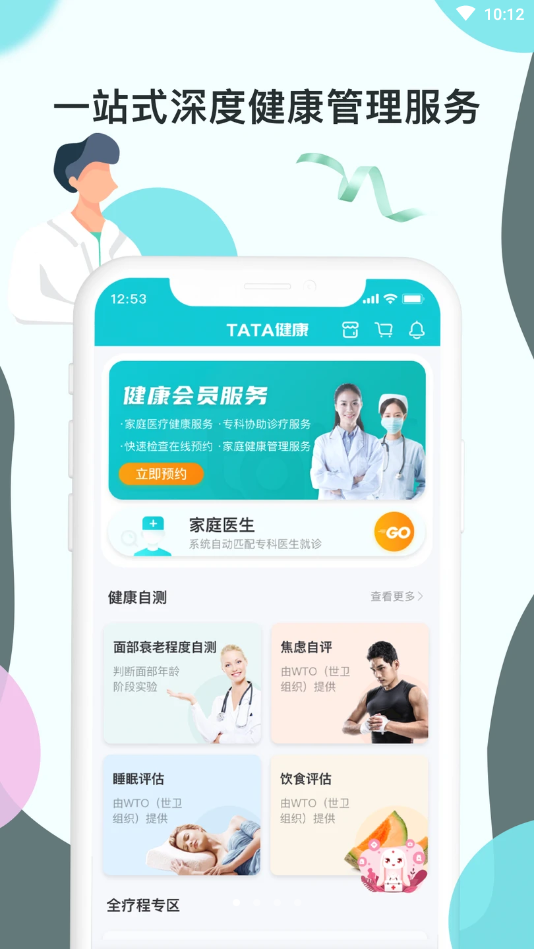 TaTa健康免费版图2