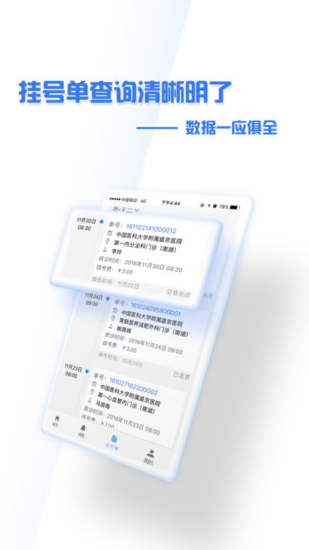 掌上盛京医院图1