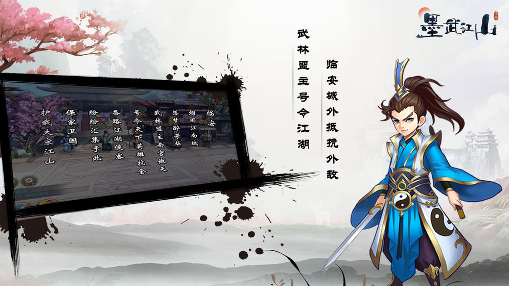 墨武江山新版图2