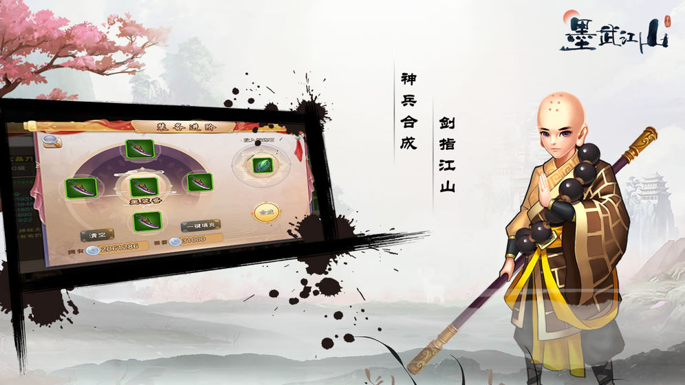 墨武江山新版图3