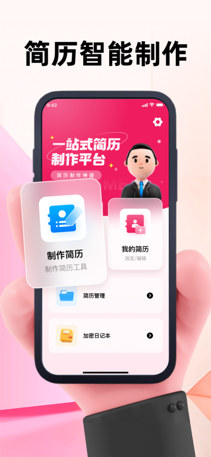 奇勋简历制作神器官方版图1