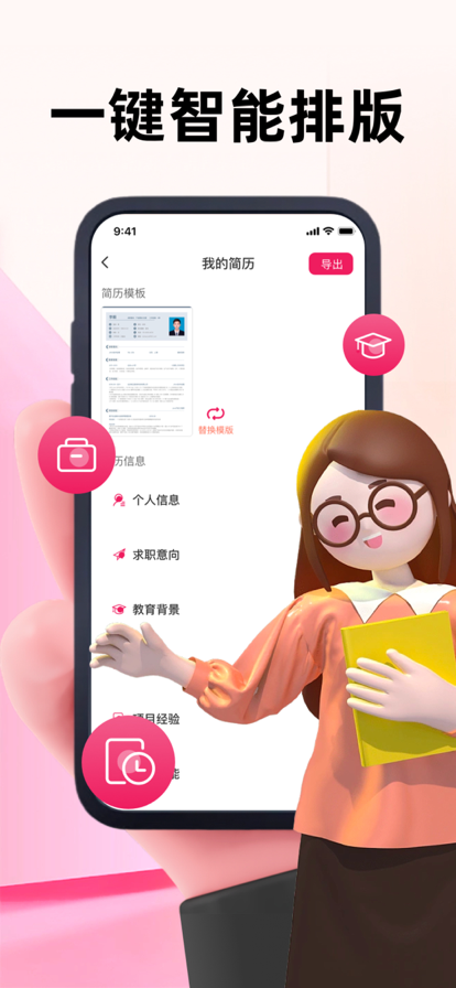 奇勋简历制作神器官方版图2