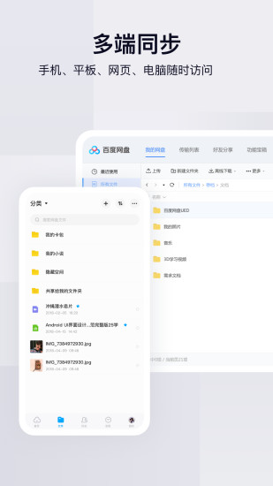 百度网盘新版图3