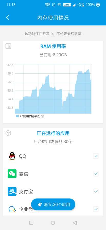 安卓清理君官方版图2