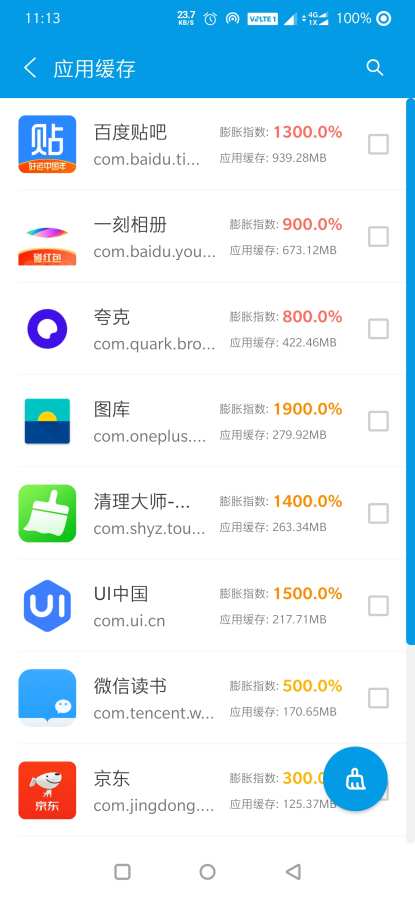 安卓清理君官方版图3