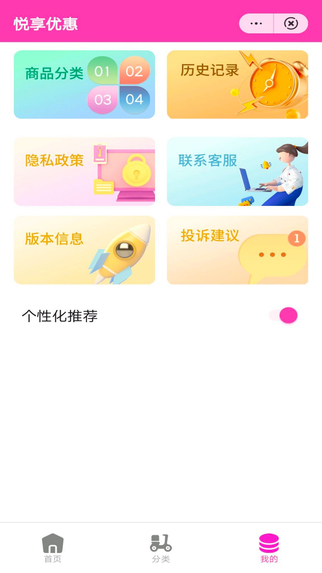 悦享优惠精简版图1