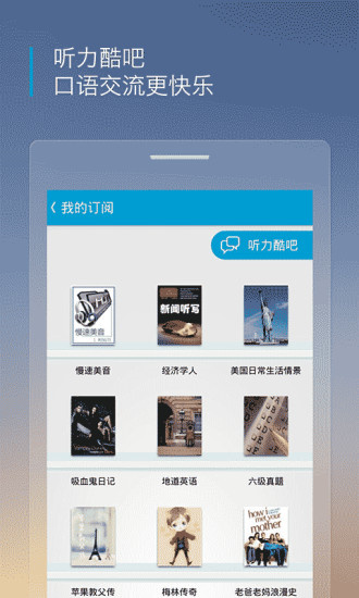 听力酷正版图2