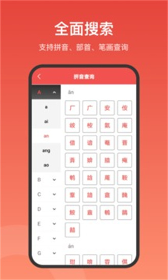 中华词典新版图2