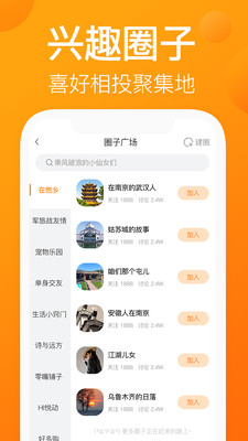 我的圈友图2