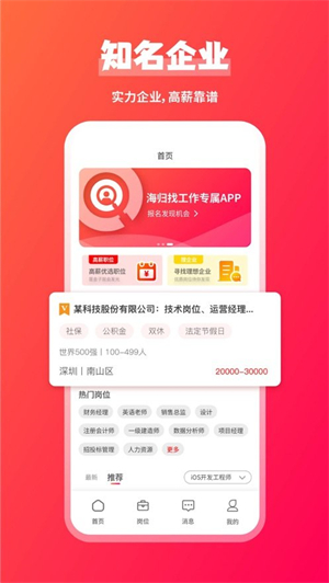 JOBS海归免费版图2