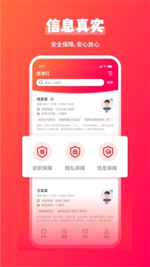 JOBS海归免费版图3