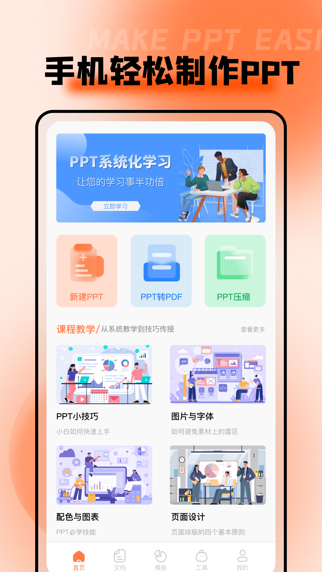 PPT超级市场经典版图2