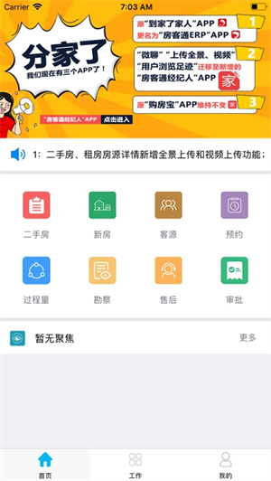 房客通ERP新版图1