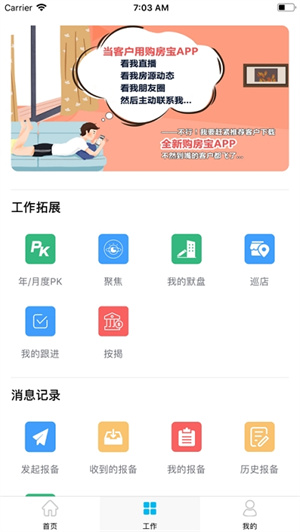 房客通ERP新版图3