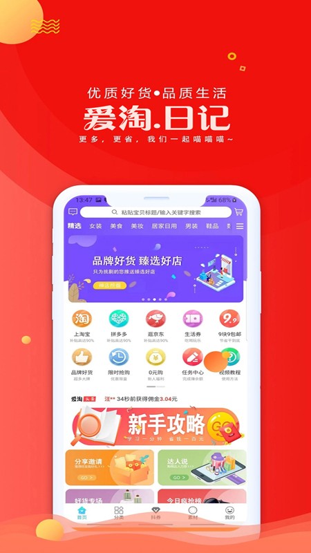 爱淘日记去广告版图2