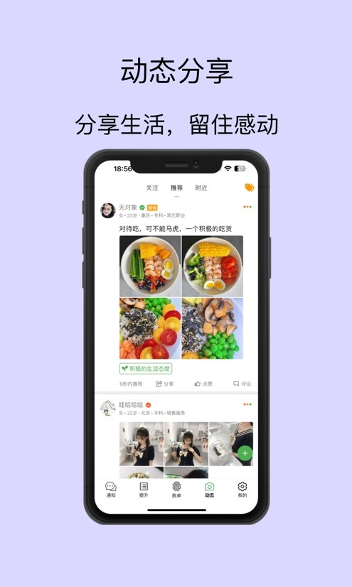 脱单无忧极速版图3