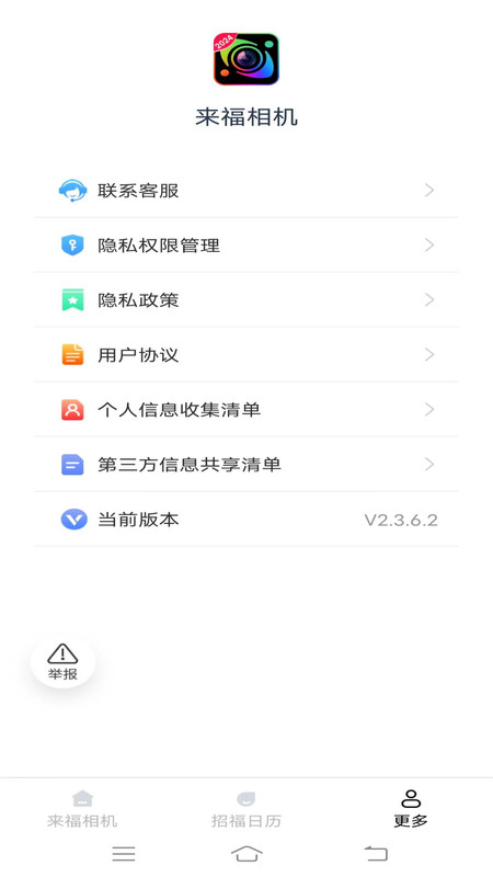 来福相机免费版图3