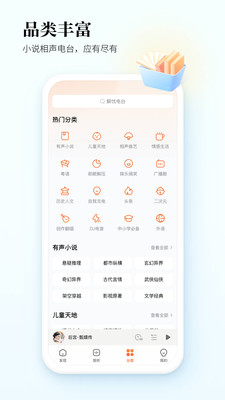 酷狗听书免费版图2