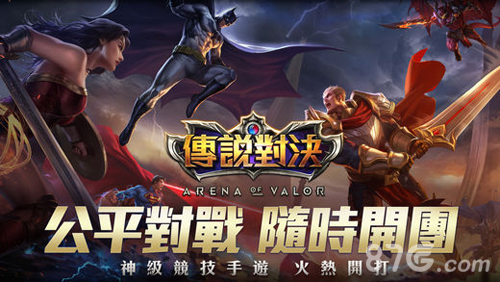 Arena of Valor中文版图1