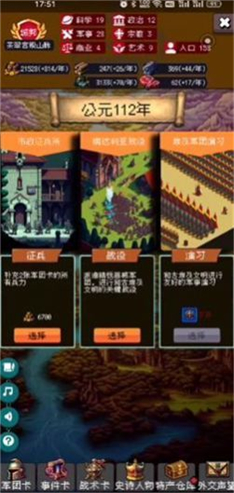 帝国重生模拟器无广告版图3