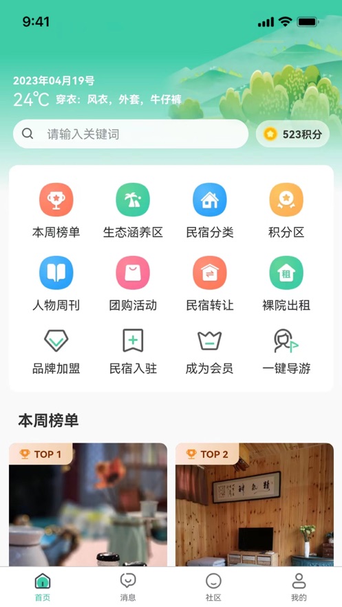 民宿窝窝经典版图3